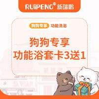 【东北】沈阳犬功能浴0-6KG-3送1